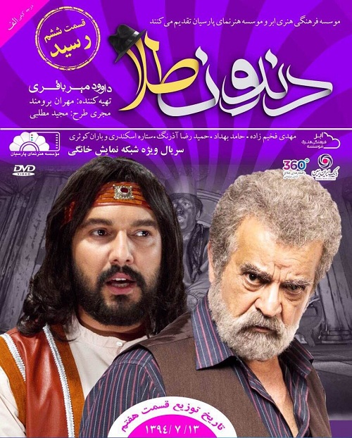   دانلود سریال ایرانی دندون طلا با لینک مستقیم و میفیت عالی