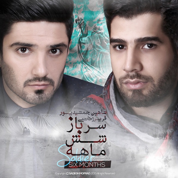 دانلود آلبوم جدید فریبرز خاتمی و شاهین جمشیدپور به نام سرباز شش ماهه