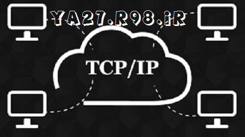 TCP/IP چگونه برای انتقال داده ها با سیستم ها استفاده می شود؟