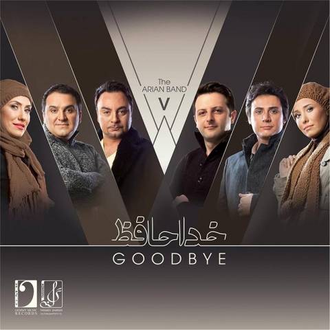 آهنگ پیشواز های ایرانسل آلبوم جدید و زیبای گروه آریان به نام خداحافظ