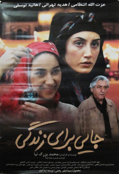 دانلود فیلم سینمائی ایرانی جائی برای زندگی