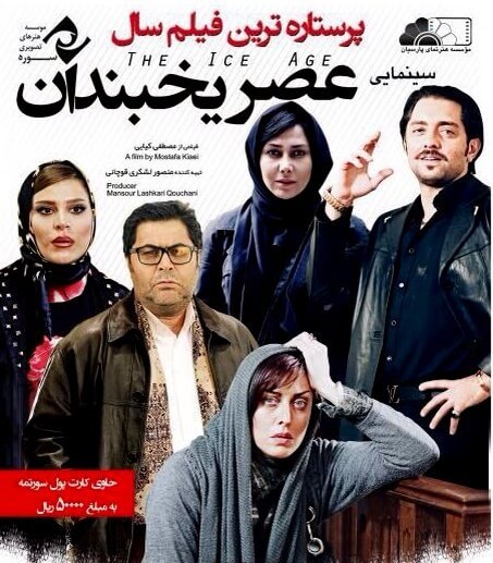 دانلود فیلم سینمائی جدید ایرانی عصر یخبندان