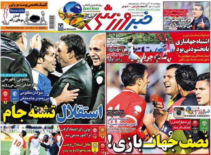 روزنامه خبر ورزشی,پنجشنبه ۱۴ آبان ۱۳۹۴ 