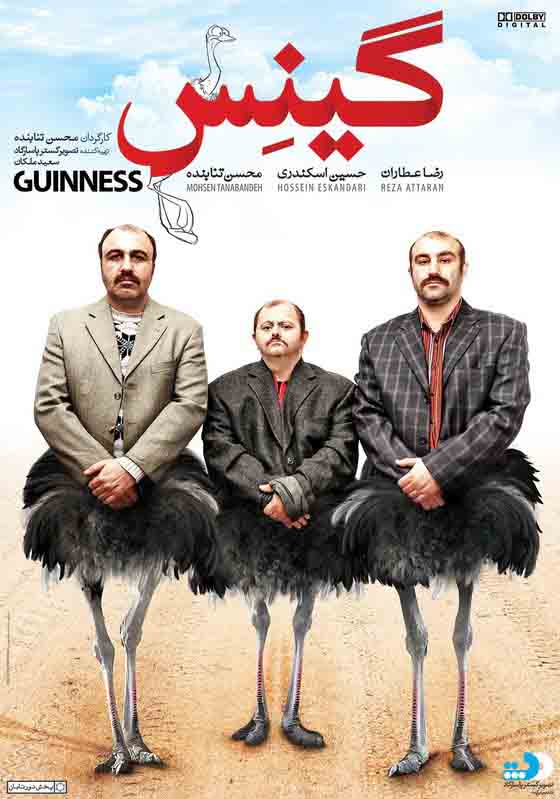دانلود فیلم جدید ایرانی گینس