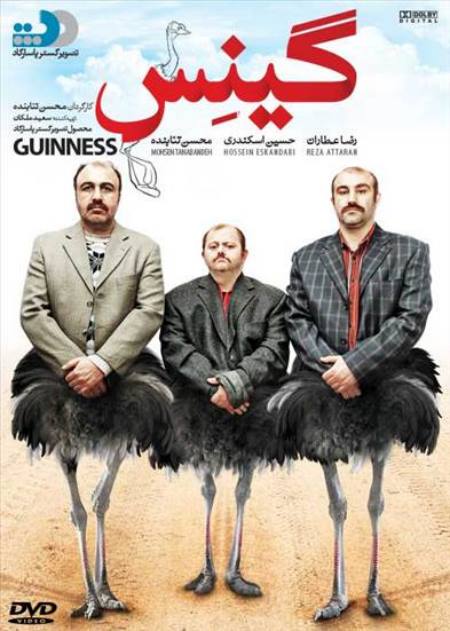 دانلود فیلم ایرانی جدید گینس