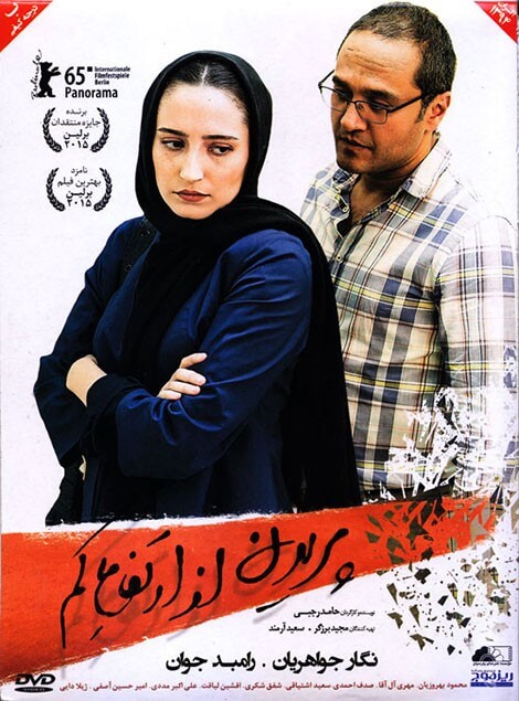دانلود فیلم ایرانی جدید پریدن از ارتفاع کم