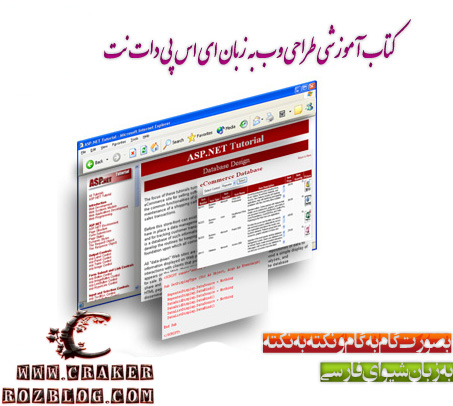 دانلود کتاب آموزشی طراحی وب با ASP.NET به زبان شیوای فارسی