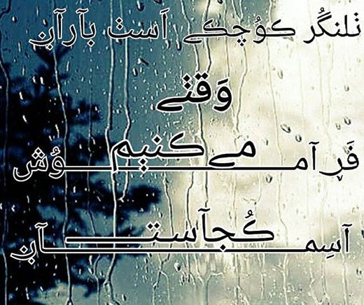Image result for ‫اس ام اس و عکس نوشته های عاشقانه روزهای بارانی‬‎