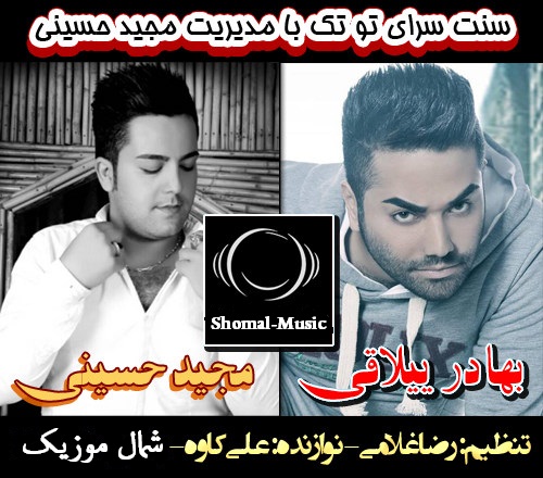  آهنگ مازندرانی سنت سرای توتک بهادر و مجید حسینی 