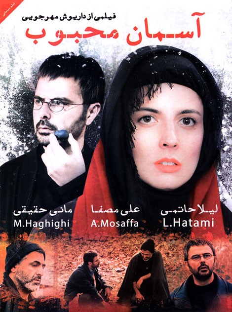 دانلود فیلم سینمایی ایرانی آسمان محبوب